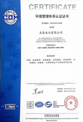 環境管理體系認證證書